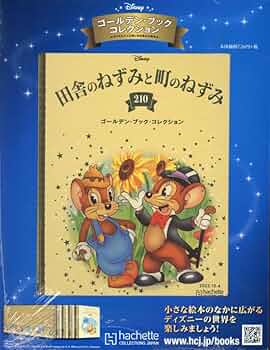 Amazon.co.jp: ディズニー ゴールデン・ブック・コレクション全国版