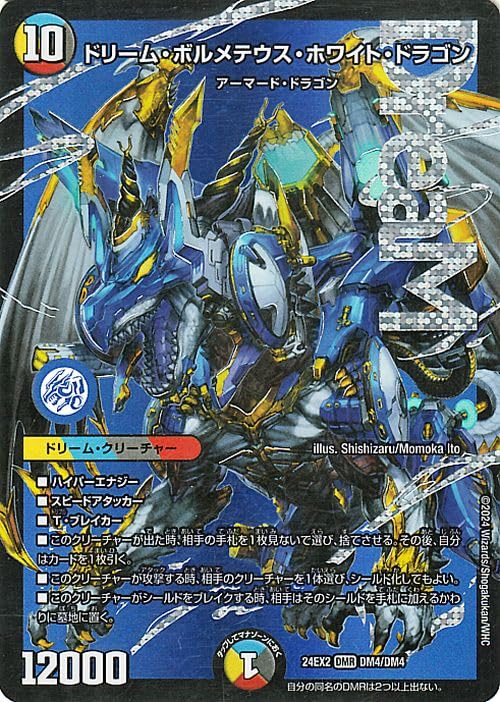 Amazon.co.jp: デュエルマスターズ ドリーム・ボルメテウス・ホワイト