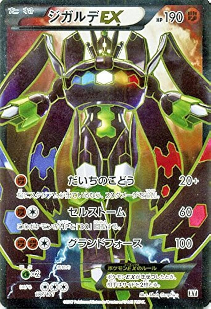 Amazon.co.jp: ポケモンカードゲームSM/ジガルデEX（SR仕様）/THE BEST