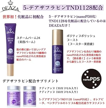 Amazon | 【公式】DEAZA（ディーザ） スチームバーム24+パウチつき