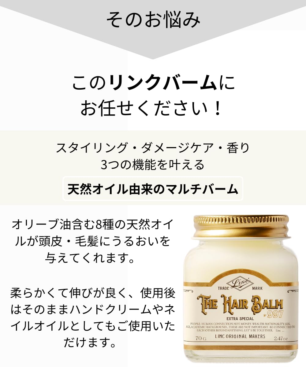 Amazon.co.jp: [Authorized Dealer] LINC ORIGINAL MAKERS Hair Balm