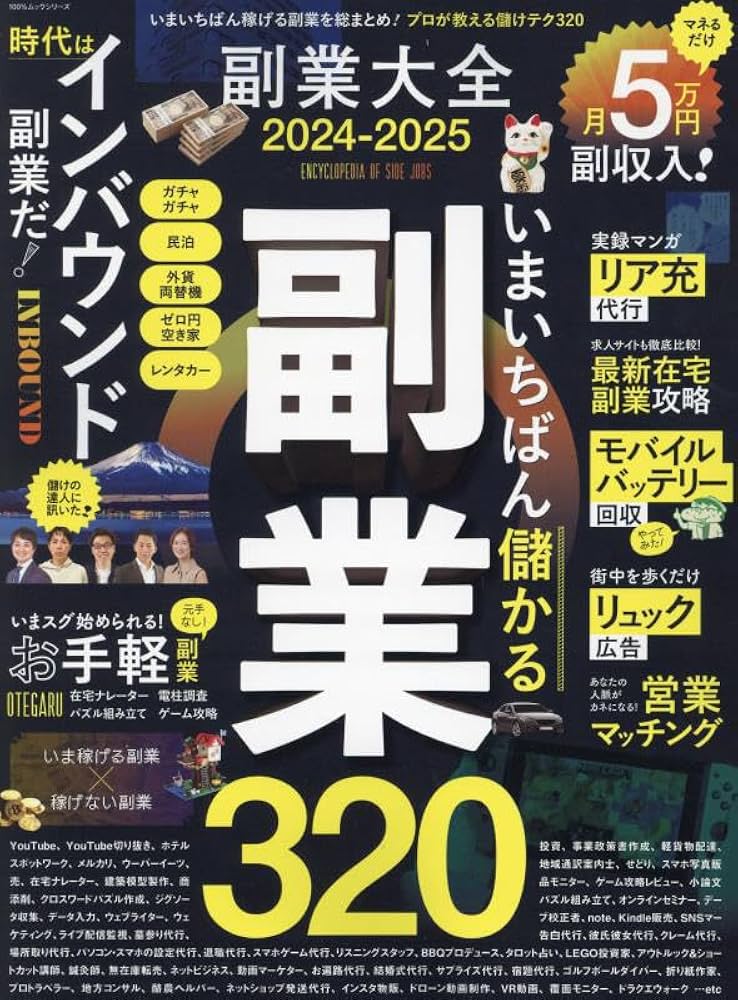 副業大全 2024-2025 (100％ムックシリーズ) | 晋遊舎 |本 | 通販 | Amazon