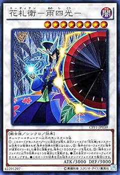 Amazon.co.jp: 遊戯王OCG 花札衛-雨四光- スーパーレア CPF1-JP039-SR