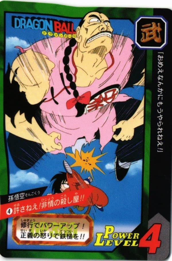 Amazon.co.jp: DGBR-1 特別弾 タオパイパイ 悟空 4 カードダス