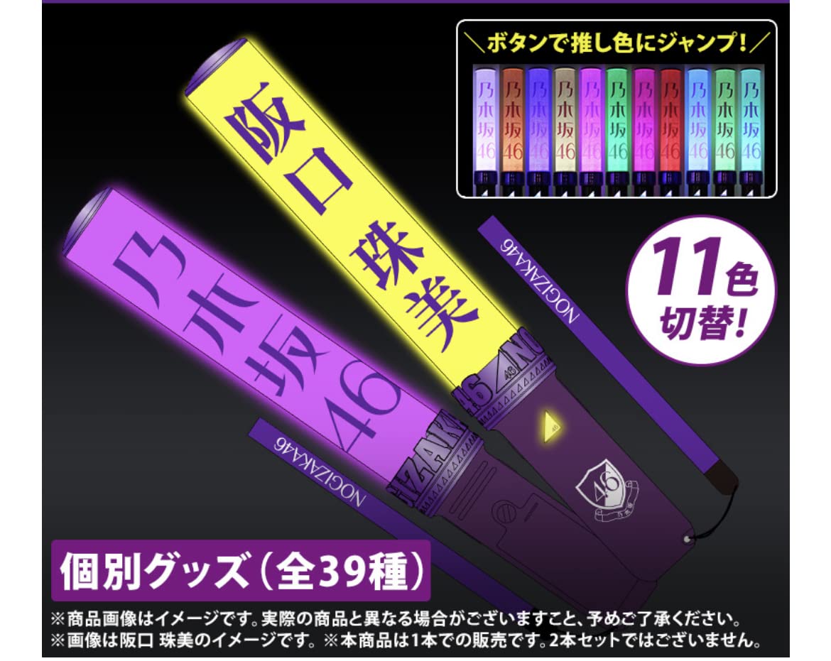 Amazon.co.jp: 乃木坂46 五百城茉央 個別スティックライト neo II