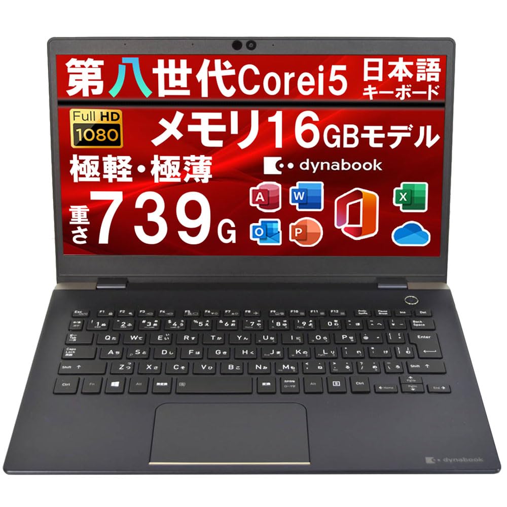 Amazon.co.jp: ノートパソコン のdynabook G83 第八世代Corei5-8250U