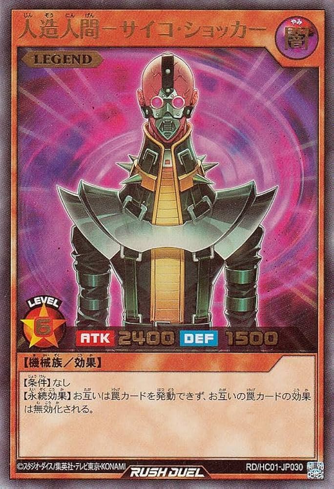 Amazon.co.jp: 遊戯王ラッシュデュエル 人造人間－サイコ・ショッカー