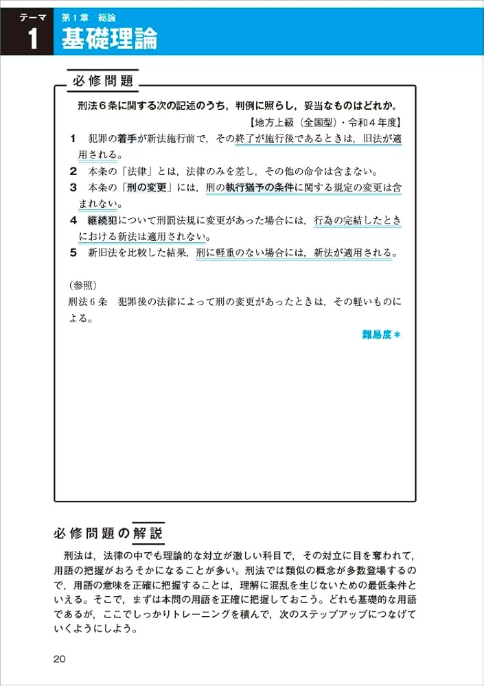 公務員試験 新スーパー過去問ゼミ7 刑法 (新スーパー過去問ゼミ7