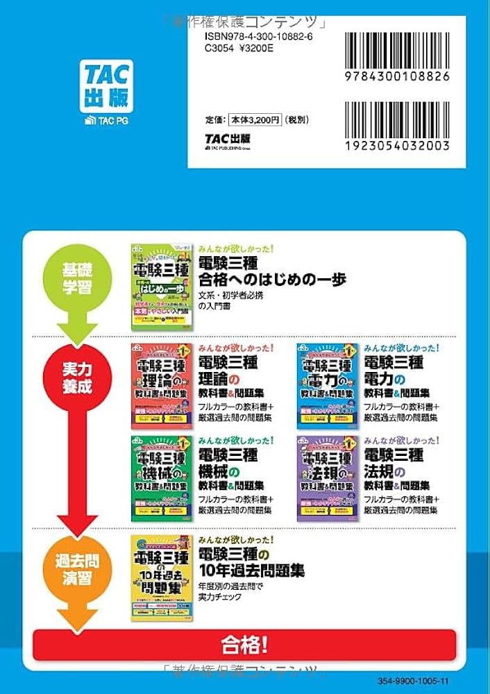 みんなが欲しかった! 電験三種 電力の教科書&問題集 第3版 [CBT試験も