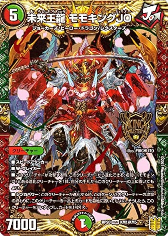 Amazon.co.jp: デュエルマスターズ 未来王龍 モモキングJO キング