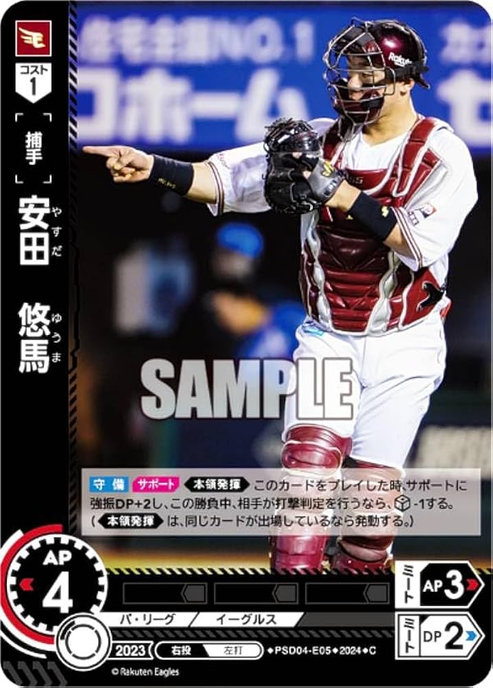 Amazon.co.jp: ドリームオーダー PSD04-E05 安田 悠馬 東北楽天