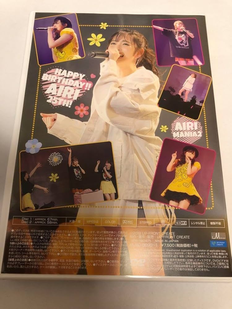 Amazon.co.jp: 鈴木愛理 バースデーイベント2019第2回あいりまにあ会