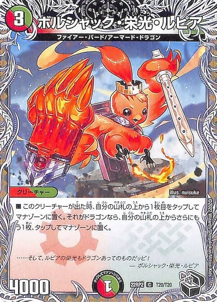 Amazon.co.jp: デュエルマスターズ ボルシャック・栄光・ルピア(黒