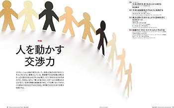 DIAMONDハーバード・ビジネス・レビュー 2025年 6月号 特集「人を