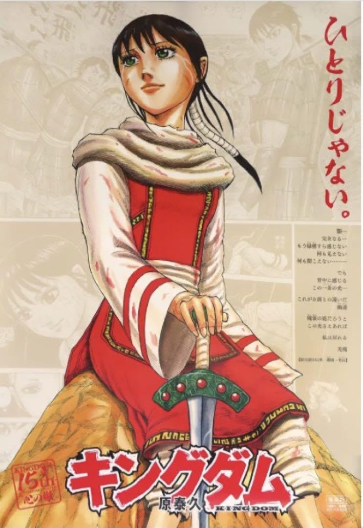 Amazon.co.jp: キングダム 羌瘣 きょうかい A1ポスター 週刊ヤング