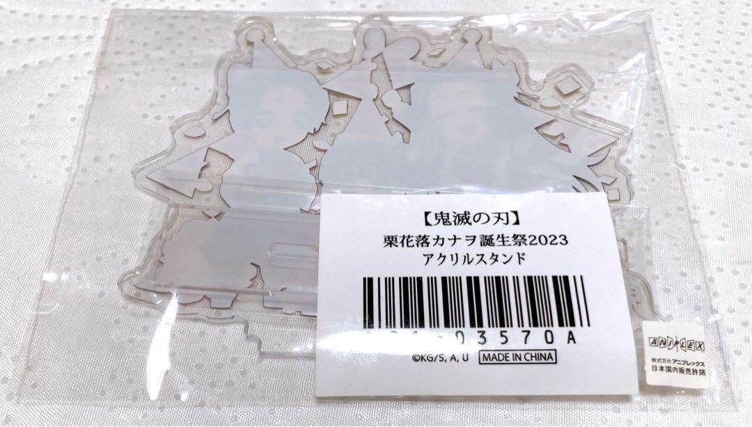 Amazon.co.jp: 鬼 滅 栗花落カナヲ 2023 誕生日 アクリルスタンド 誕生
