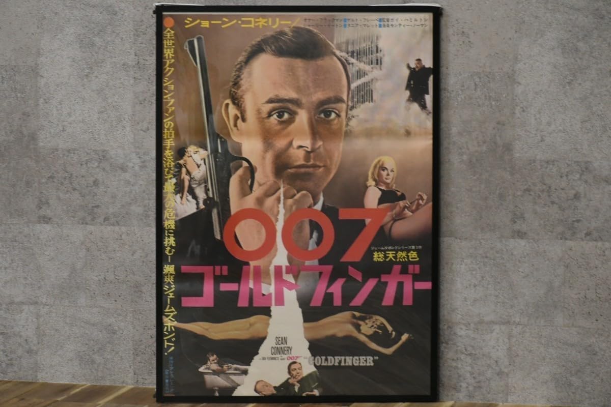 Amazon.co.jp: PB3DK96a 劇場 映画ポスター「007ゴールドフィンガー