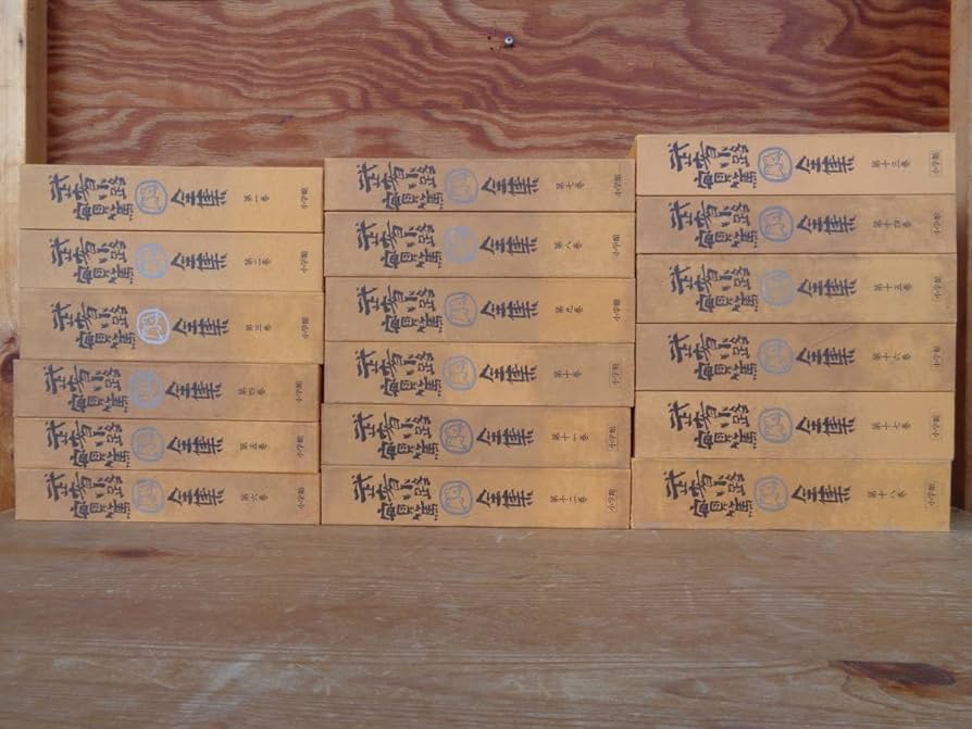 Amazon.co.jp: 武者小路実篤全集 全18巻揃 昭和62年～ 武者小路実篤