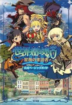 Amazon.co.jp: 世界樹の迷宮III 星海の来訪者 公式ベーシックガイド