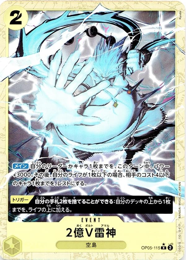 Amazon.co.jp: ワンピースカードゲーム 2億V雷神 黄 R ONE PIECE CARD