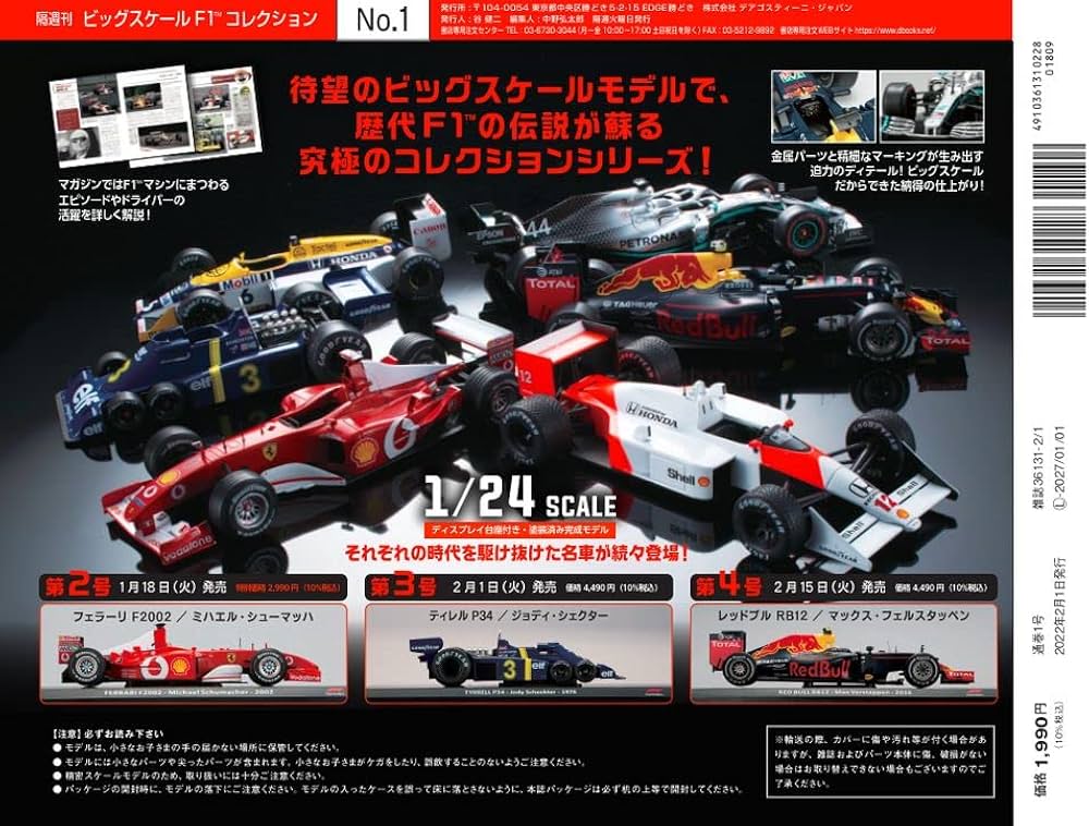 Amazon.co.jp: ビッグスケールF1コレクション 創刊号 [分冊百科
