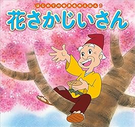はじめての世界名作えほん 62 そんごくう | 本田久作, 西本鶏介