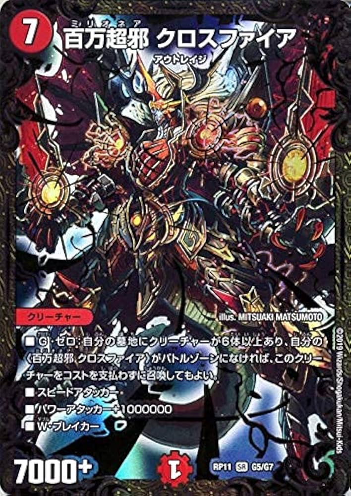 Amazon.co.jp: デュエルマスターズ 百万超邪 クロスファイア DMRP11-G5