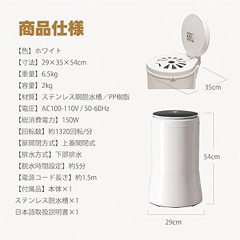 Amazon.co.jp: FOVNY小型 コンパクト脱水機 2kg ステンレス槽 改良型