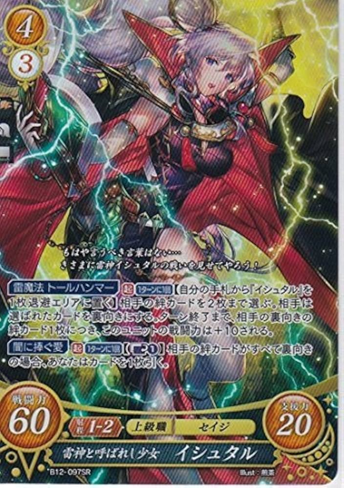 Amazon.co.jp: ファイヤーエンブレム0サイファ「荒れ狂う破濤」B12