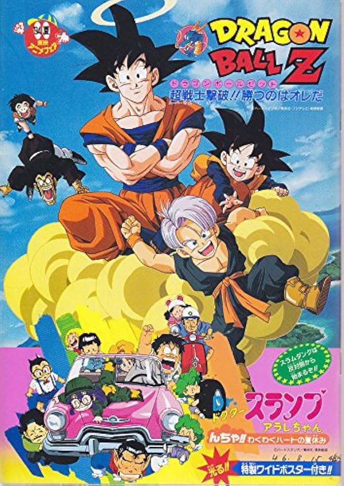 Amazon.co.jp: 映画パンフレット '94夏東映アニメフェア