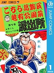 Amazon.co.jp: こちら葛飾区亀有公園前派出所 200 (ジャンプコミックス