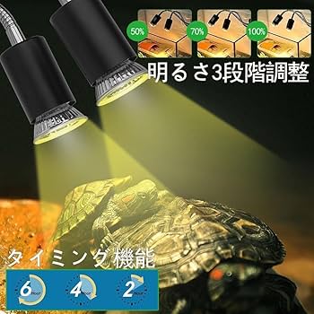 Amazon | 爬虫類ライト バスキングライト 双頭紫外線ライト 爬虫類 治