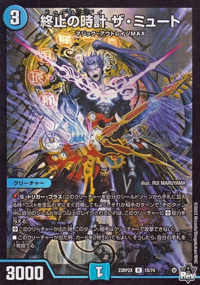 Amazon.co.jp: デュエルマスターズ 終止の時計 ザ・ミュート(ホイル