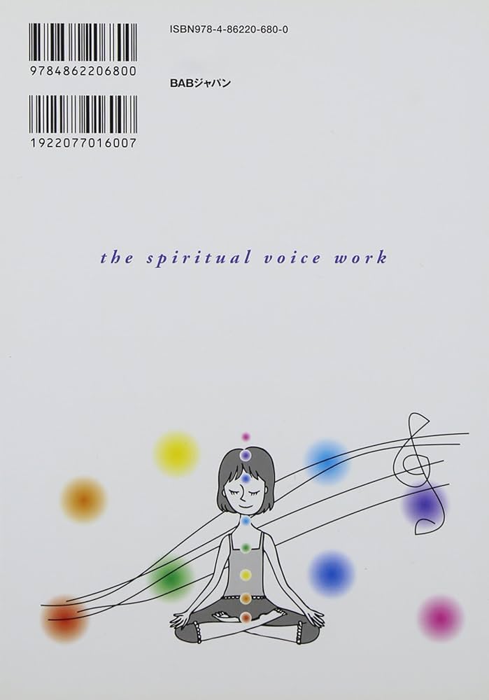 声の力が脳波を変える、全てが叶う！【倍音セラピーCDブック】自分の声