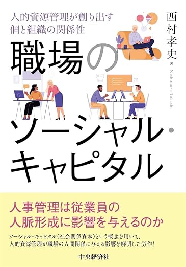 会員の新刊書籍 – 日本経営学会