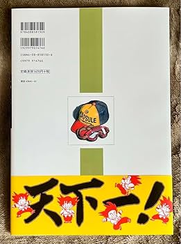 Amazon.co.jp: 鳥山明 The World スペシャルイラストレーションズ 画集