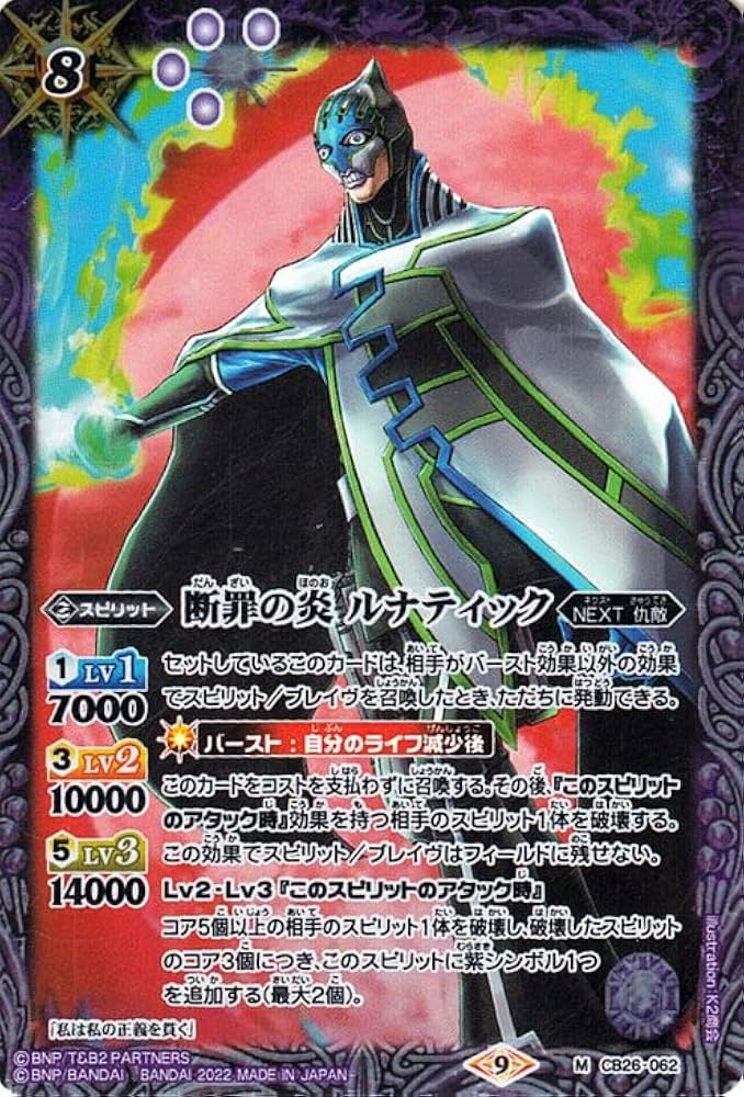 Amazon.co.jp: バトルスピリッツ 断罪の炎 ルナティック（Mレア