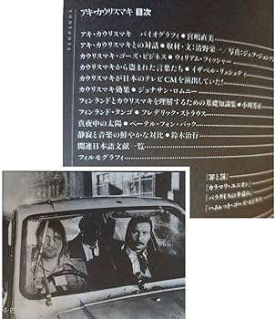 Amazon.co.jp: レア本アキカウリスマキ Aki Kaurismäki 遠山純生 上山