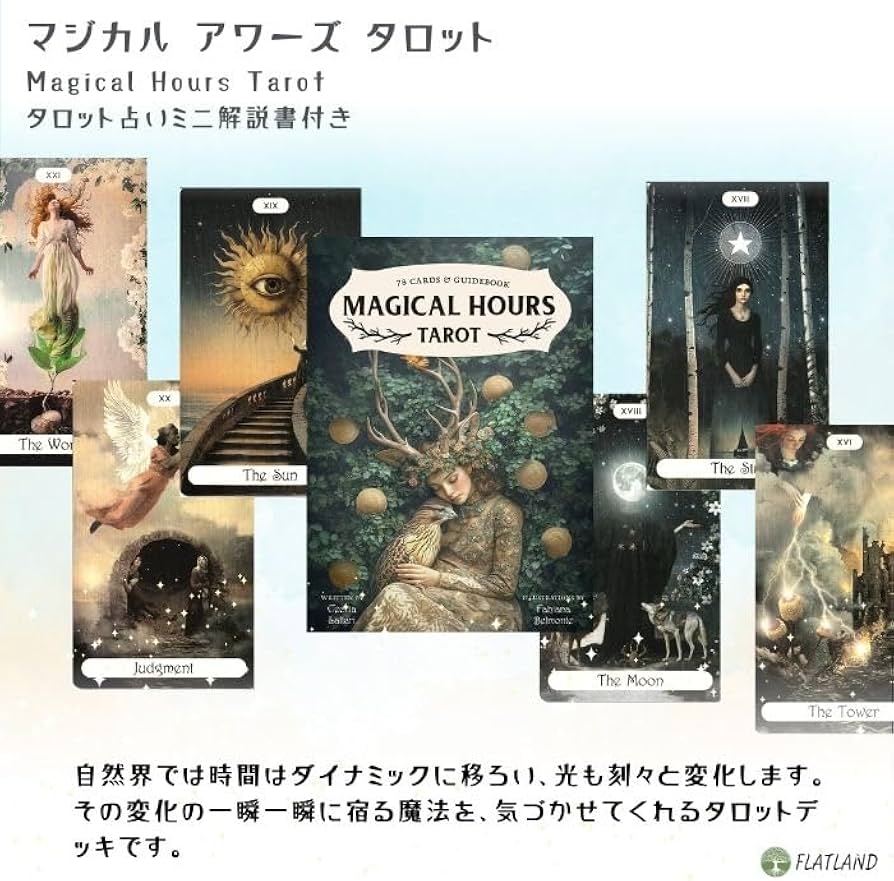 Amazon.co.jp: マジカル アワーズ タロット Magical Hours Tarot