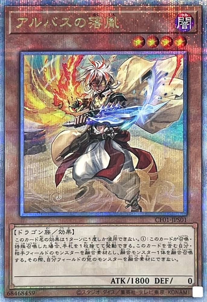Amazon.co.jp: 【限定イラスト】 遊戯王カード CF01-JPS01 アルバスの