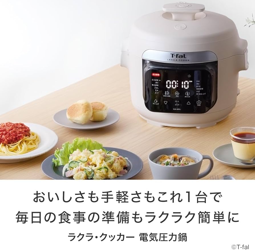 T-fal 電気圧力鍋 アイボリー Amazon | ティファール 電気圧力鍋 3L 2