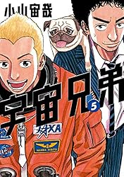 宇宙兄弟（44） (モーニングコミックス) | 小山宙哉 | 青年マンガ