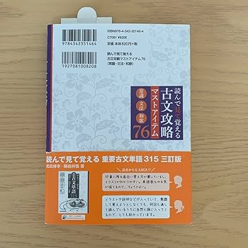 Amazon.co.jp: 読んで見て覚える 古文攻略マストアイテム76〈常識文法