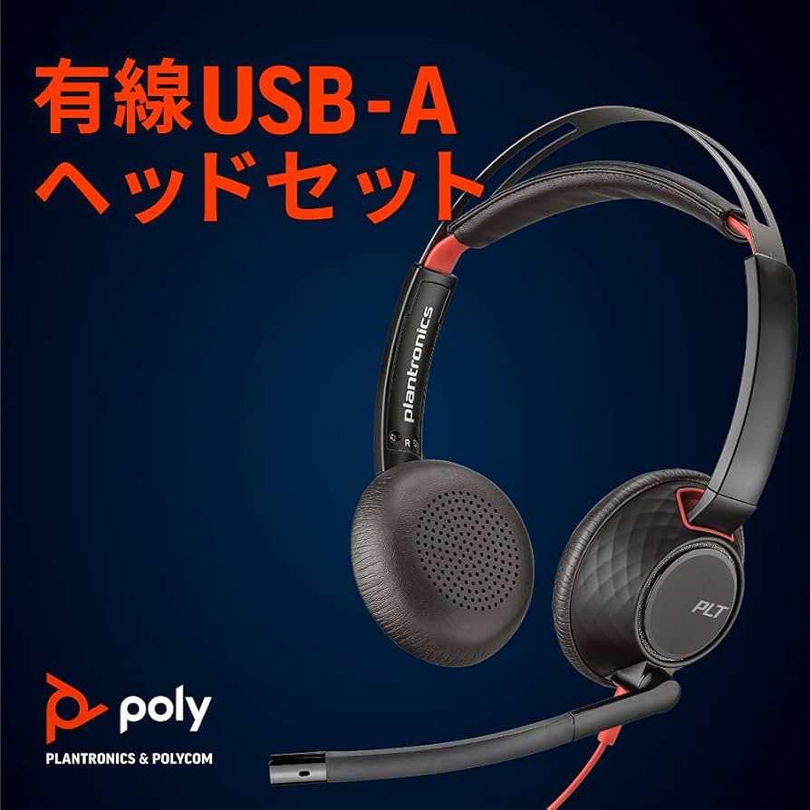 Amazon.co.jp: Poly(旧モデル) 有線ヘッドセット BlackWire 5220 USB-A