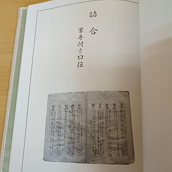 Amazon.co.jp: 林崎抜刀術兵法 夢想神傳重信流 木村栄寿 : ホーム