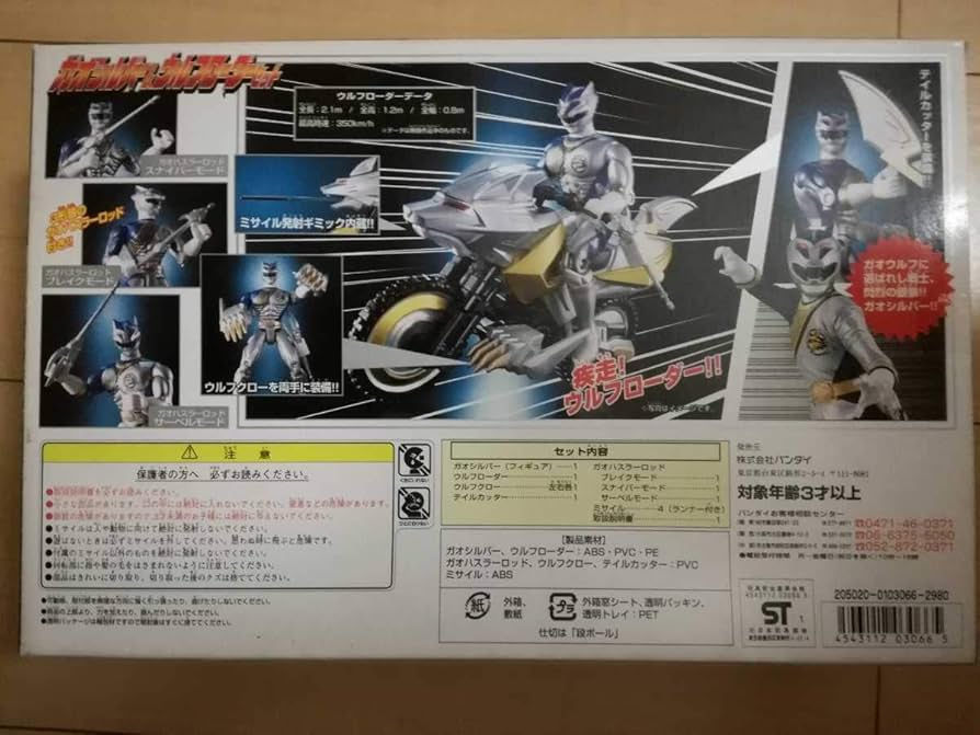 Amazon | 当時モノ ガオシルバー&ウルフローダーセット ミサイル未