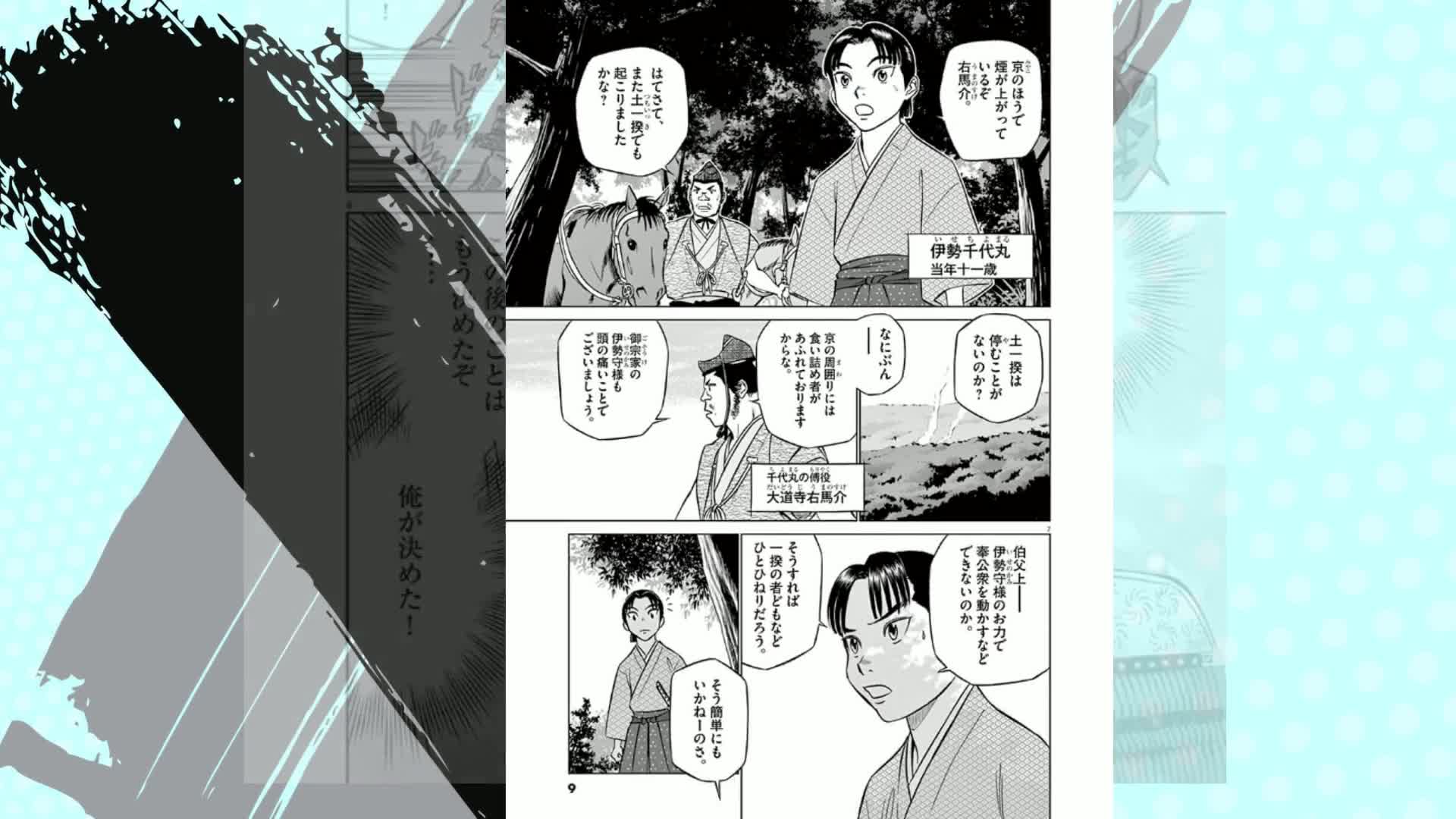 Amazon.co.jp: 新九郎、奔る! (1) (ビッグコミックススペシャル