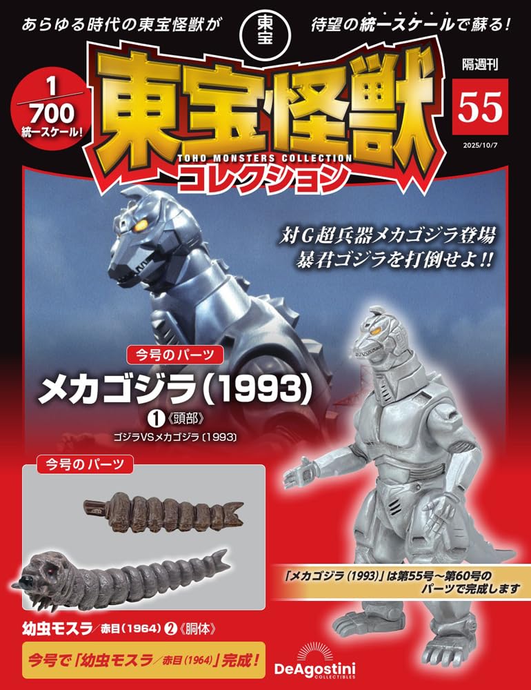 匿名配送】東宝 怪獣消しゴム『メガロ』 レアもの 匿名配送】東宝 怪獣