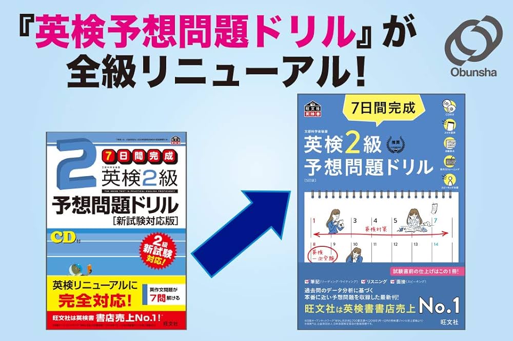 旧版】7日間完成 英検2級予想問題ドリル 新試験対応版 (旺文社英検書