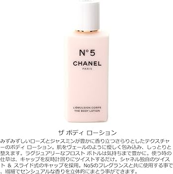Amazon | [セット品] CHANEL シャネル N°5 ボディ ローション 200ml